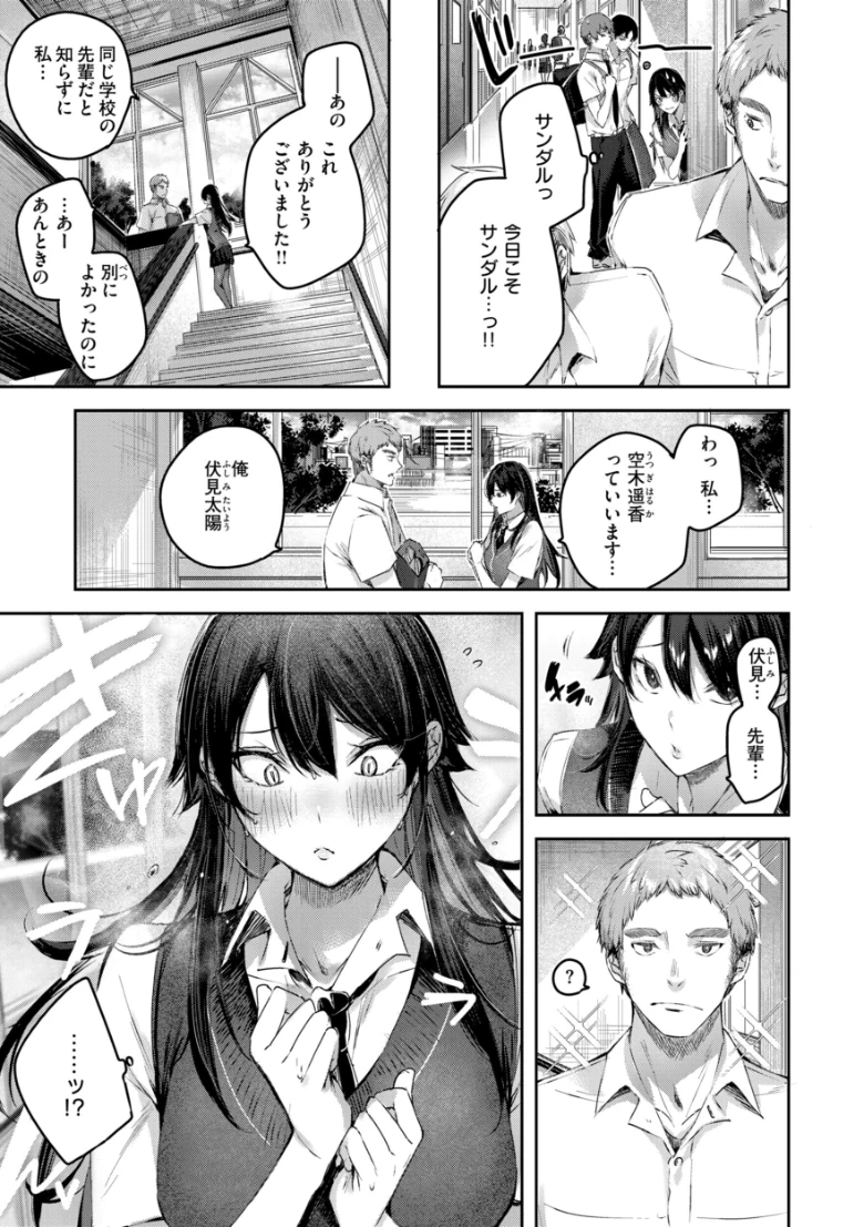 ストロベリーフィーバーの試し読み 61ページ目