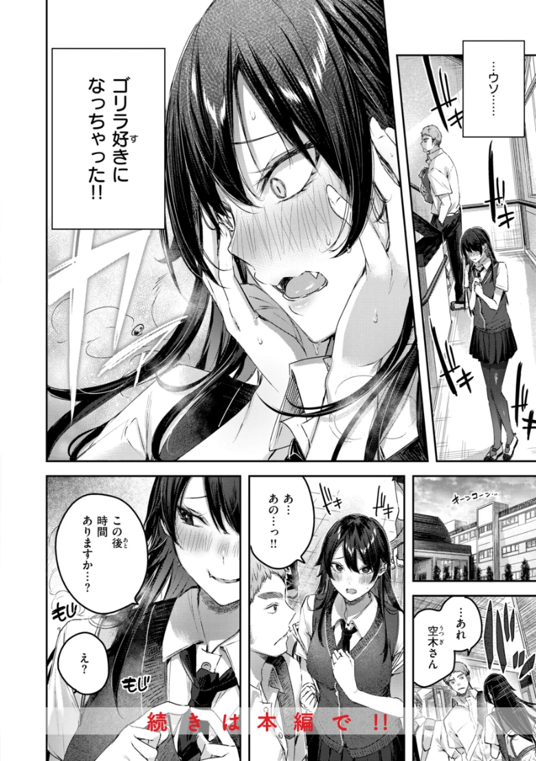 ストロベリーフィーバーの試し読み 62ページ目