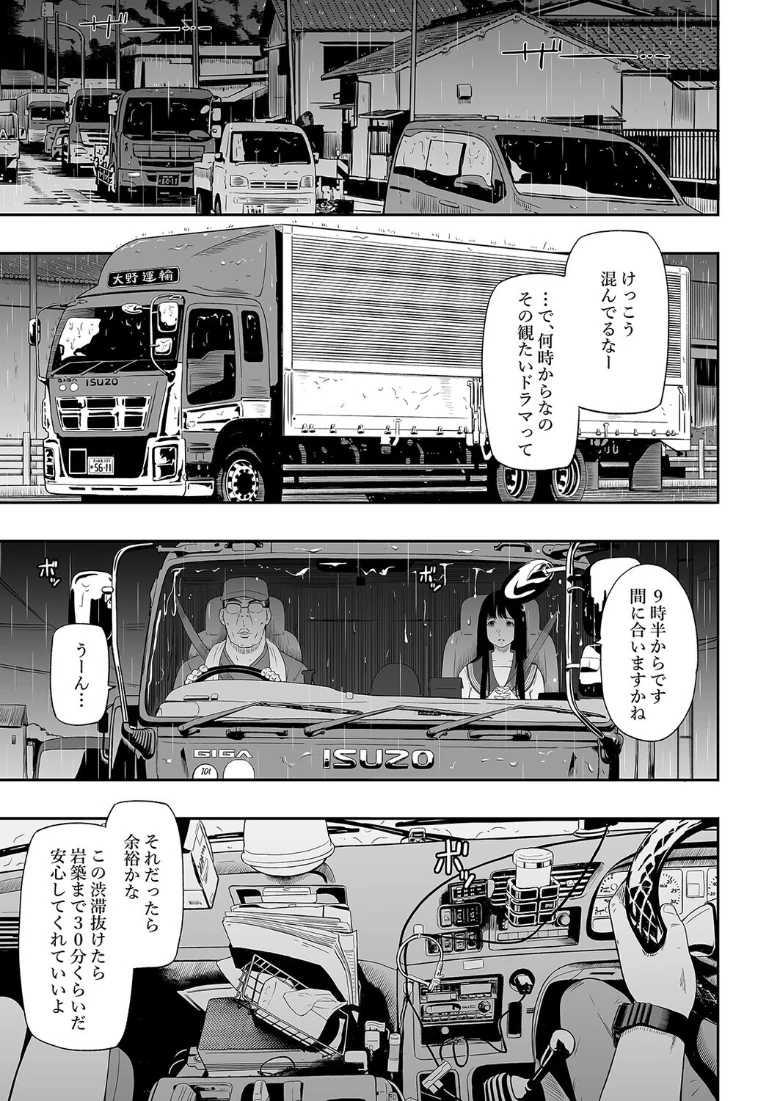 トラックドライバー（単話）の試し読み 3ページ目