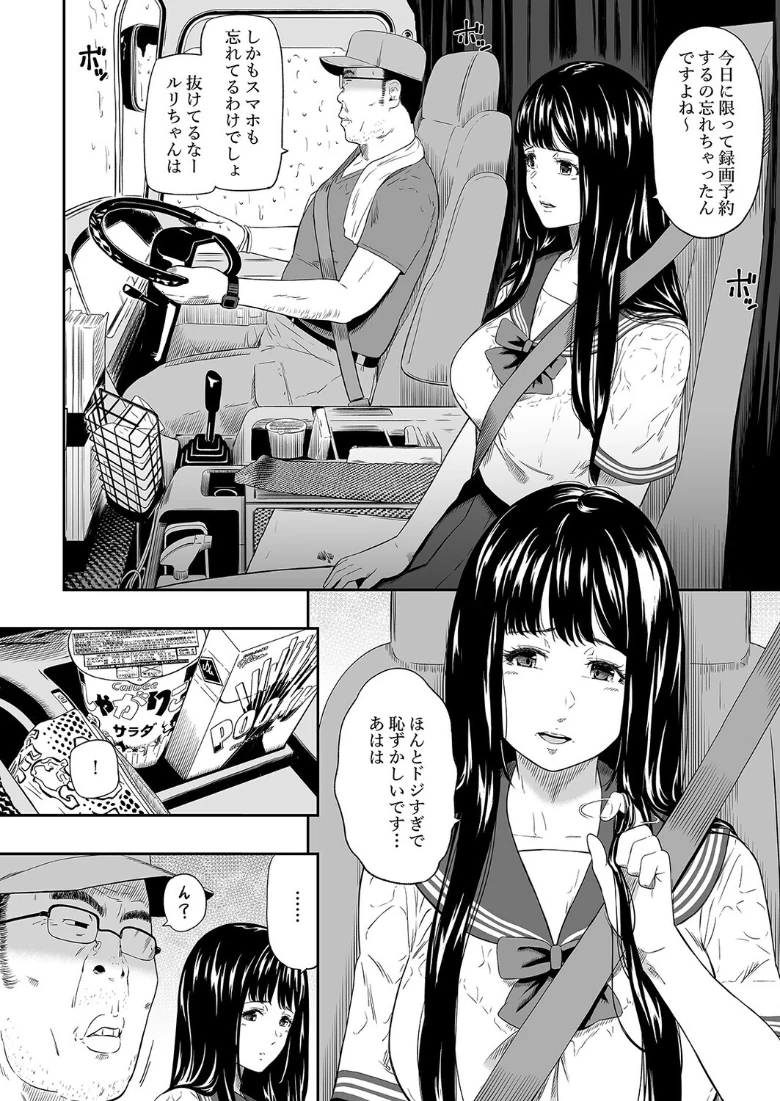 トラックドライバー（単話）の試し読み 4ページ目