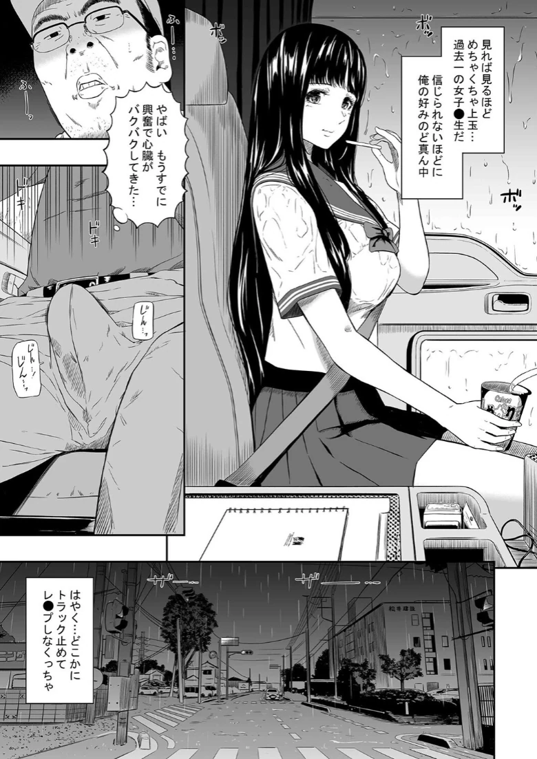 トラックドライバー（単話）の試し読み 7ページ目