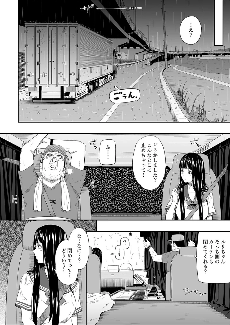 トラックドライバー（単話）の試し読み 8ページ目
