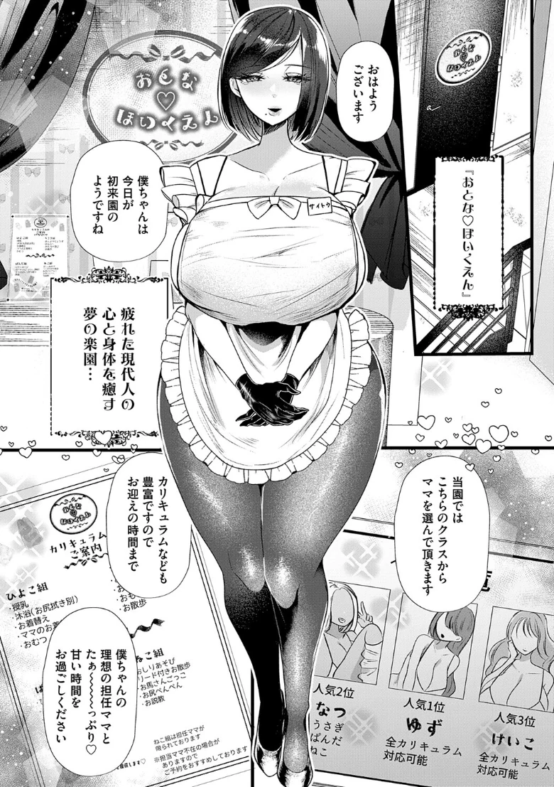 ママがいっぱい！デカムチふーぞく店！！【デジタル特装版】の試し読み 3ページ目