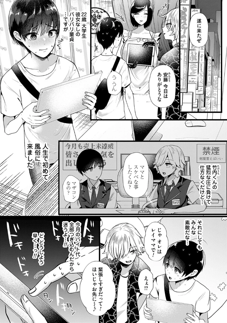 ママがいっぱい！デカムチふーぞく店！！【デジタル特装版】の試し読み 4ページ目