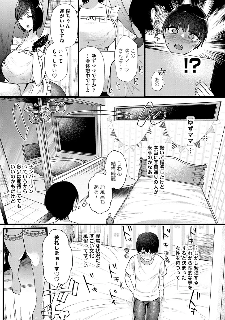 ママがいっぱい！デカムチふーぞく店！！【デジタル特装版】の試し読み 5ページ目