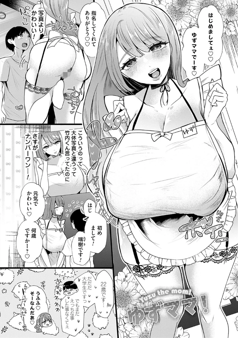 ママがいっぱい！デカムチふーぞく店！！【デジタル特装版】の試し読み 6ページ目