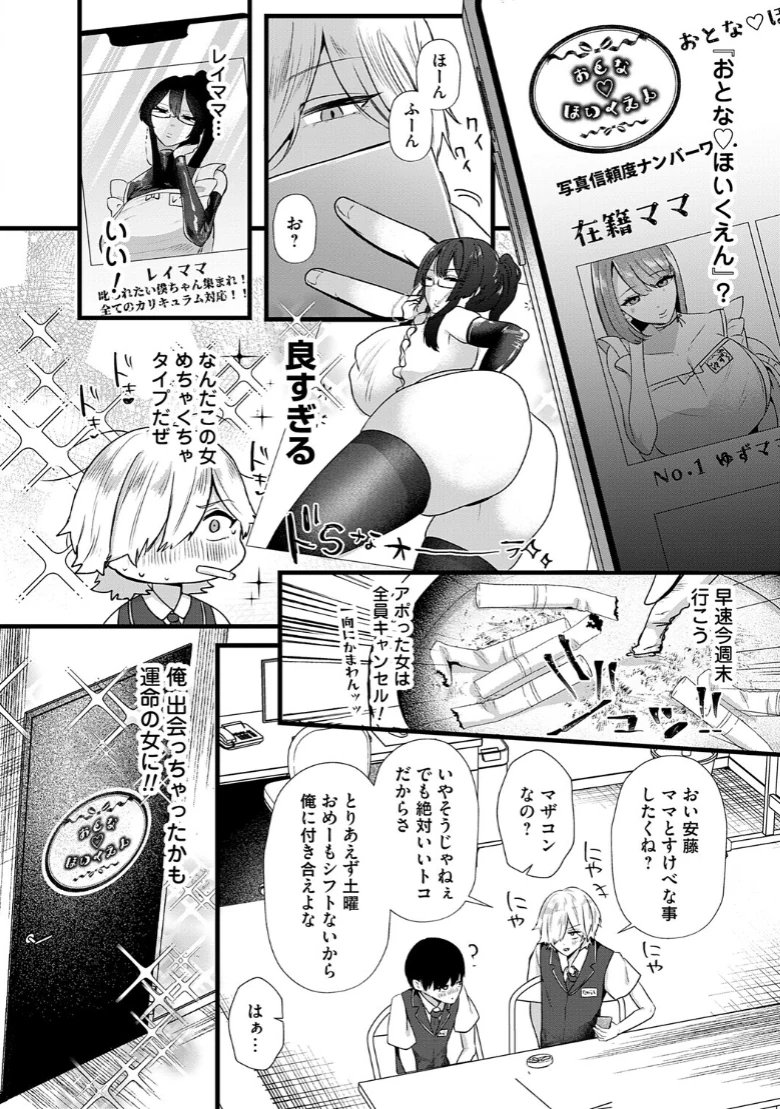 ママがいっぱい！デカムチふーぞく店！！【デジタル特装版】の試し読み 11ページ目