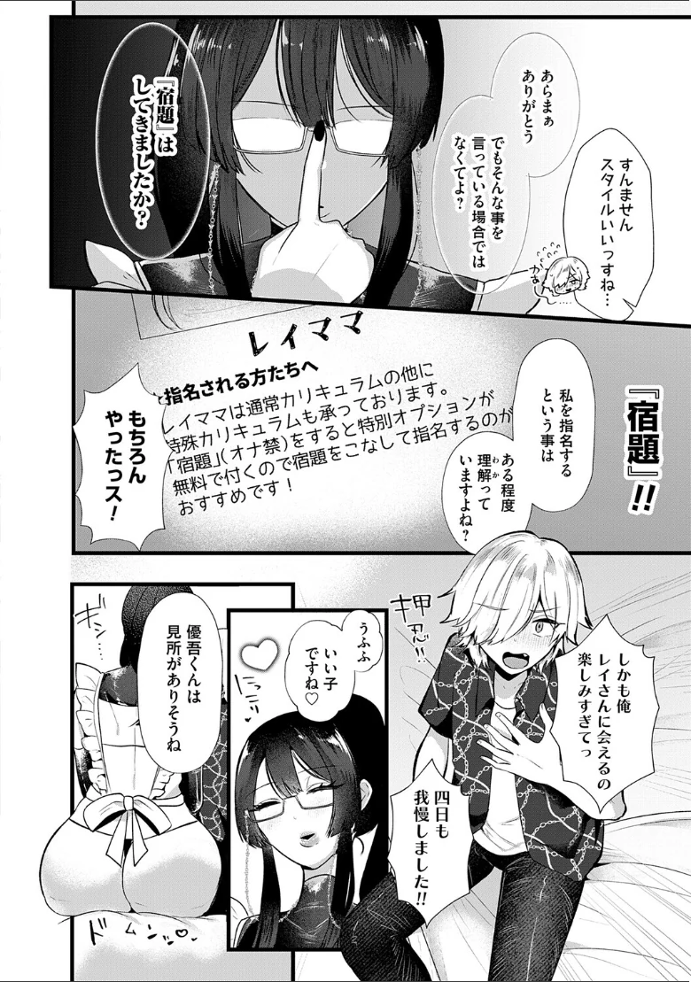 ママがいっぱい！デカムチふーぞく店！！【デジタル特装版】の試し読み 13ページ目