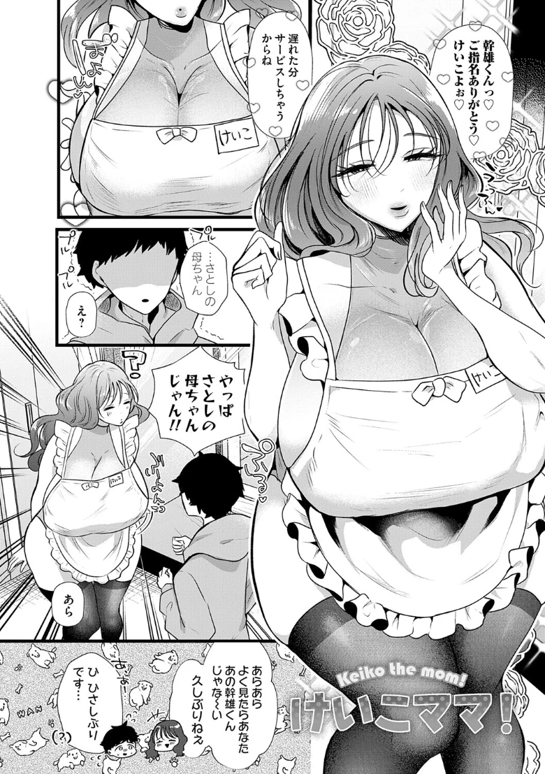ママがいっぱい！デカムチふーぞく店！！【デジタル特装版】の試し読み 18ページ目