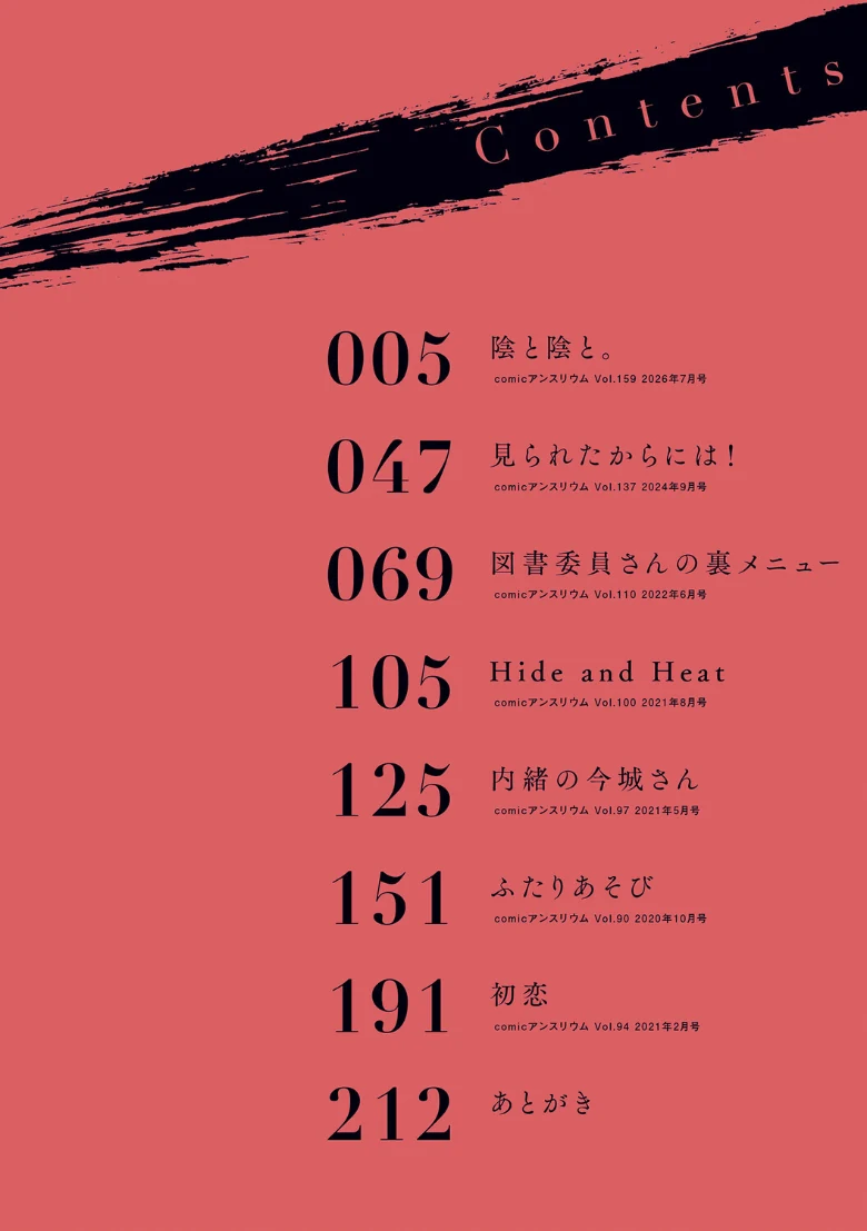 恋じゃなくてもきもちいい【電子版限定特典付き】の試し読み 2ページ目