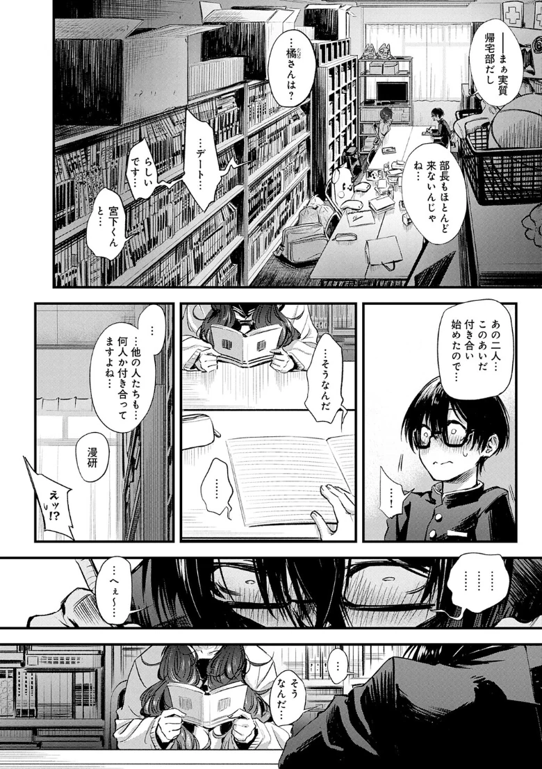 恋じゃなくてもきもちいい【電子版限定特典付き】の試し読み 4ページ目