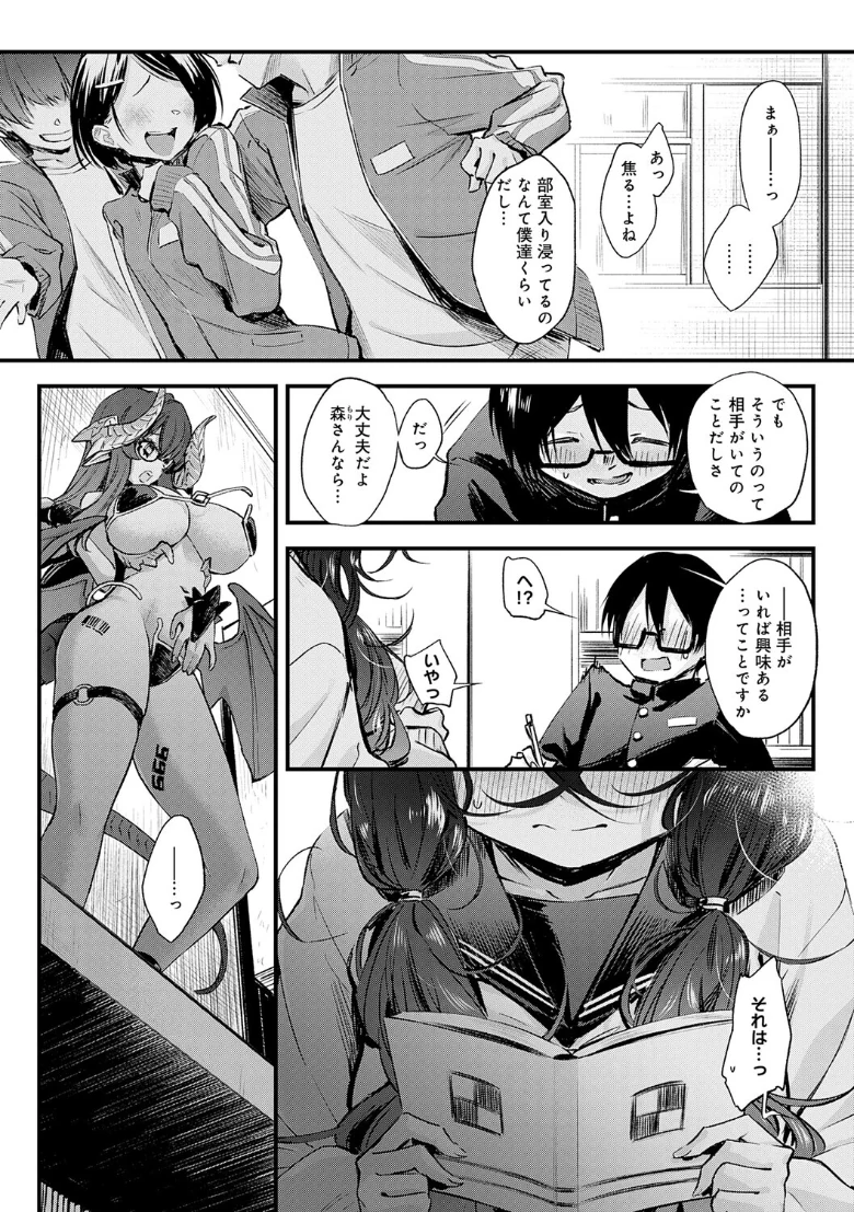 恋じゃなくてもきもちいい【電子版限定特典付き】の試し読み 6ページ目