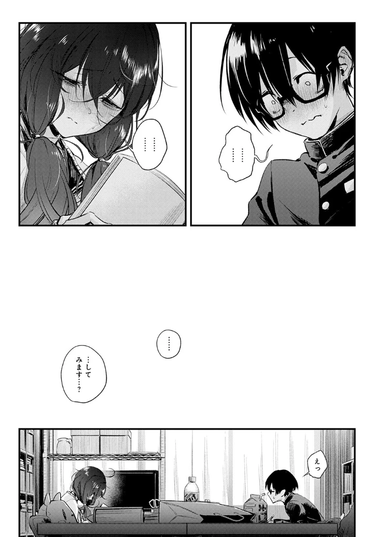 恋じゃなくてもきもちいい【電子版限定特典付き】の試し読み 7ページ目