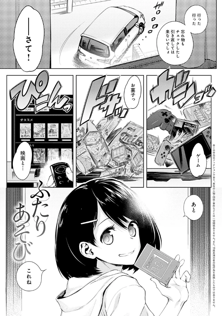 恋じゃなくてもきもちいい【電子版限定特典付き】の試し読み 25ページ目