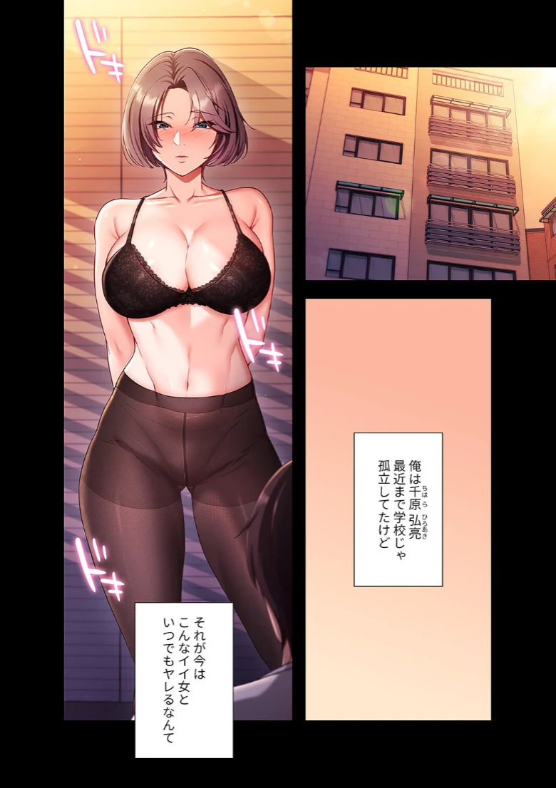 マインドコントロール〜どんな美女でも俺のいいなり〜【デジタル特装版】【FANZA特装版】の試し読み 4ページ目