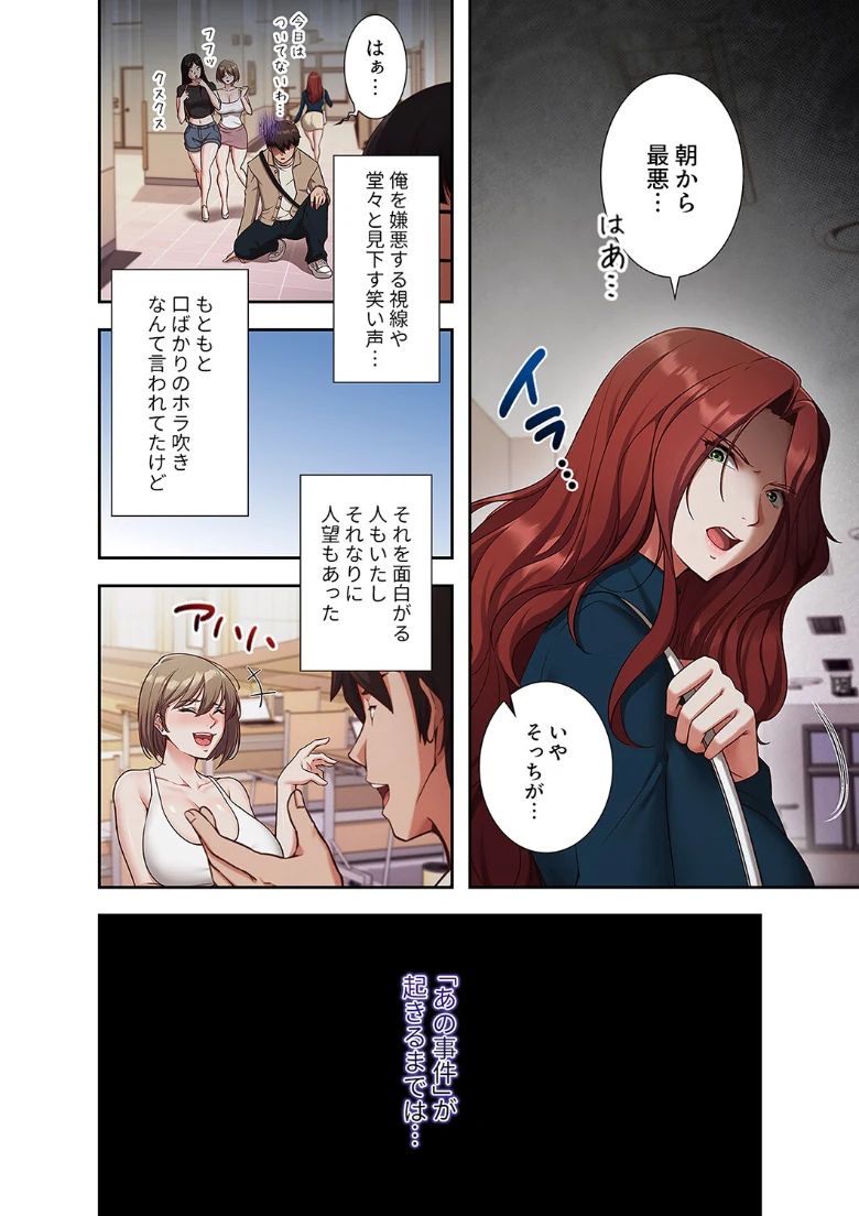 マインドコントロール〜どんな美女でも俺のいいなり〜【デジタル特装版】【FANZA特装版】の試し読み 10ページ目