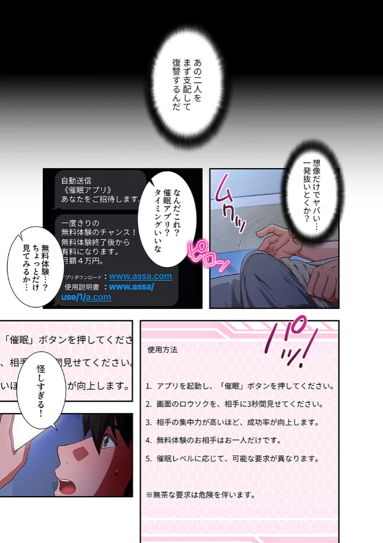 マインドコントロール〜どんな美女でも俺のいいなり〜【デジタル特装版】【FANZA特装版】の試し読み 19ページ目