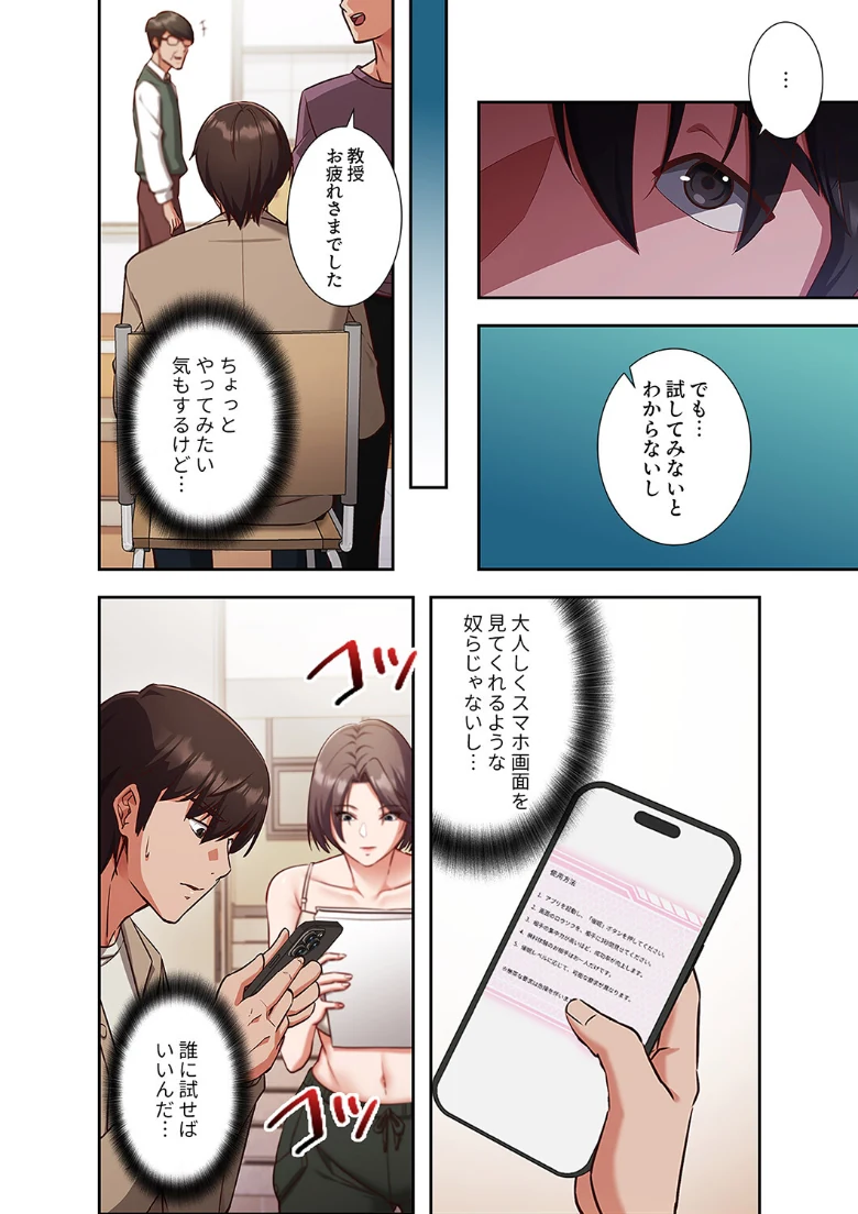 マインドコントロール〜どんな美女でも俺のいいなり〜【デジタル特装版】【FANZA特装版】の試し読み 20ページ目