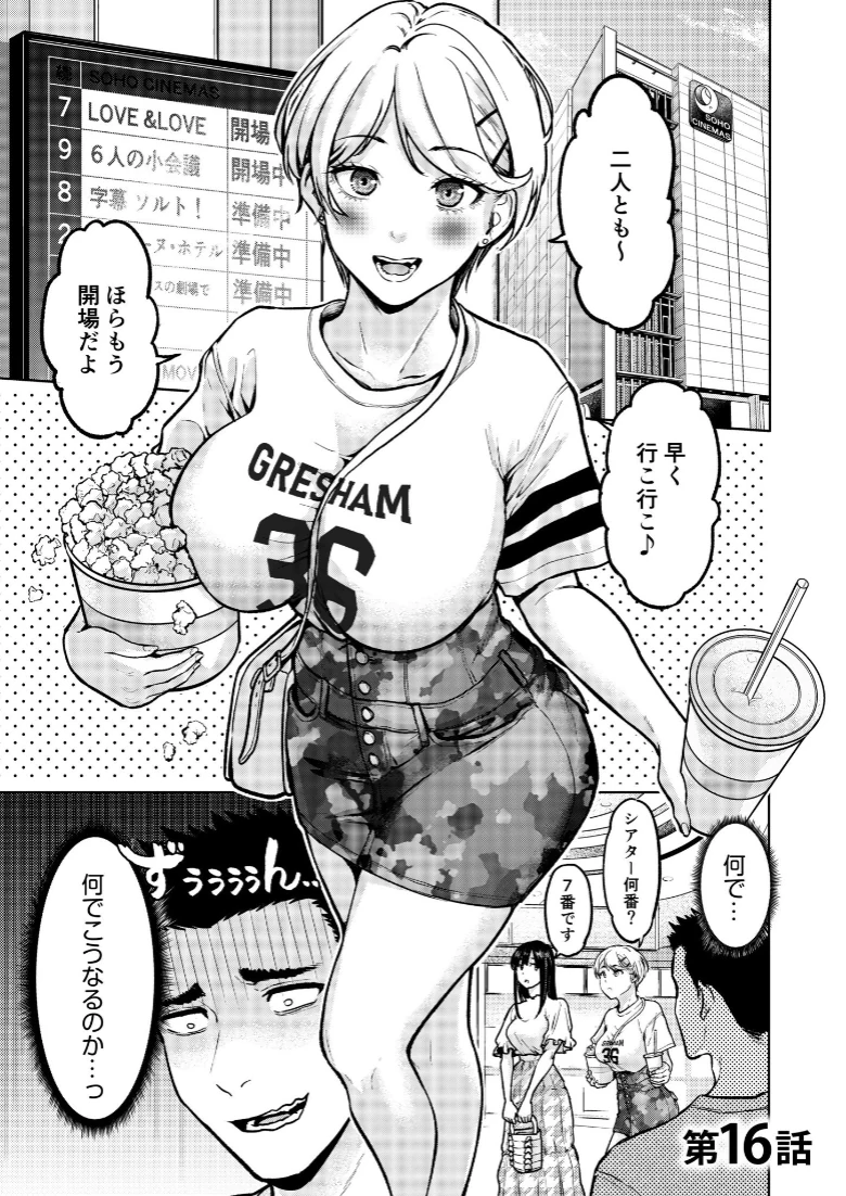 痴女リズム【電子単行本】【デジタル特装版】の試し読み 3ページ目