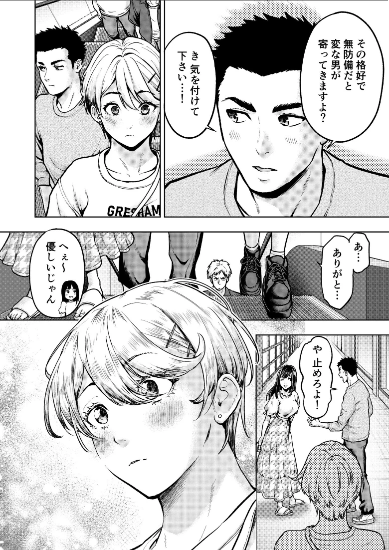 痴女リズム【電子単行本】【デジタル特装版】の試し読み 8ページ目