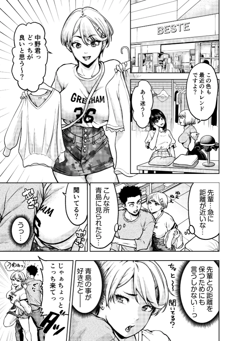 痴女リズム【電子単行本】【デジタル特装版】の試し読み 9ページ目