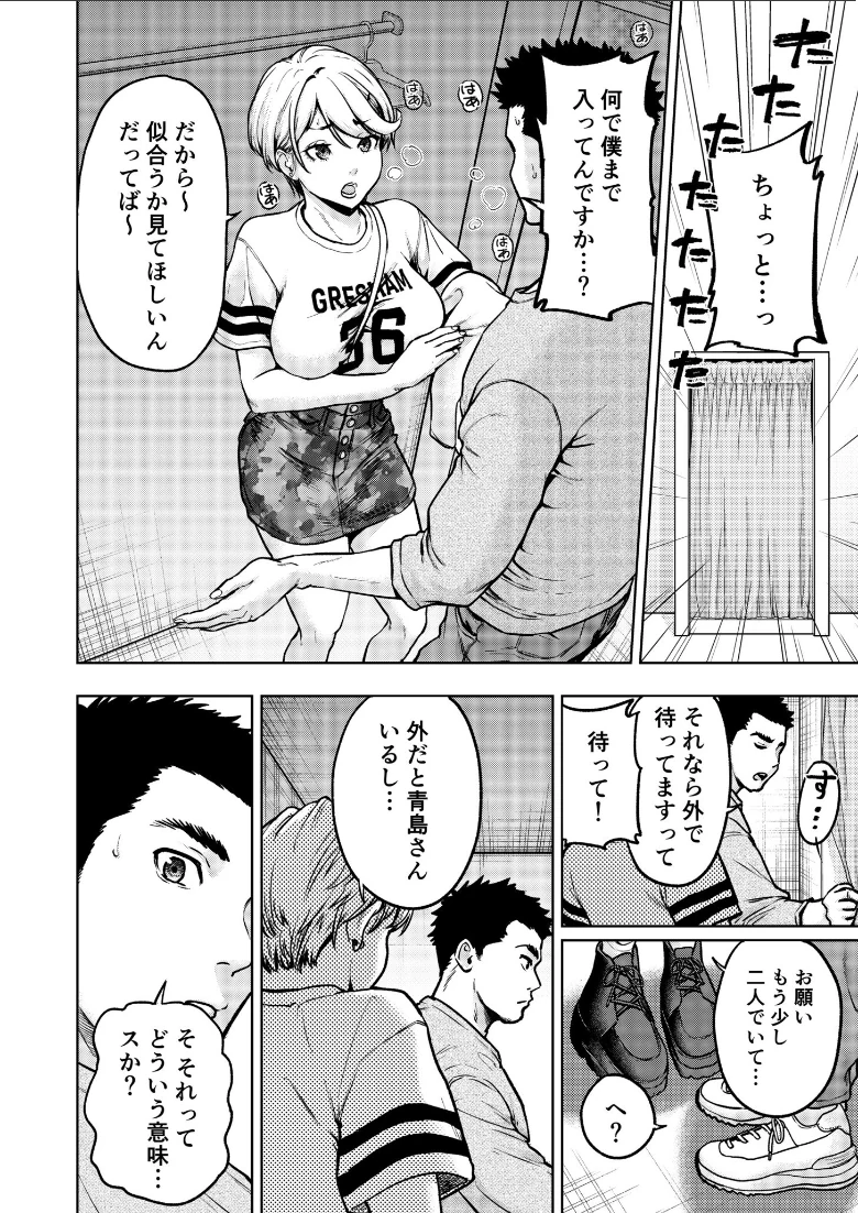 痴女リズム【電子単行本】【デジタル特装版】の試し読み 10ページ目