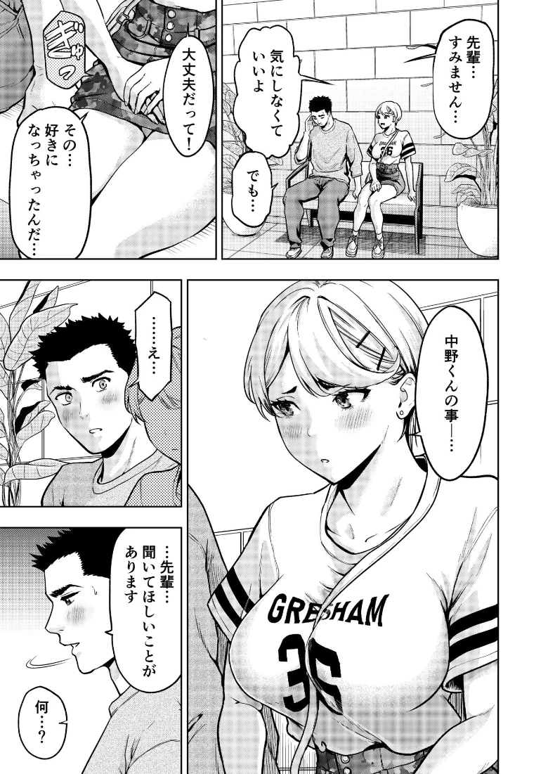 痴女リズム【電子単行本】【デジタル特装版】の試し読み 23ページ目