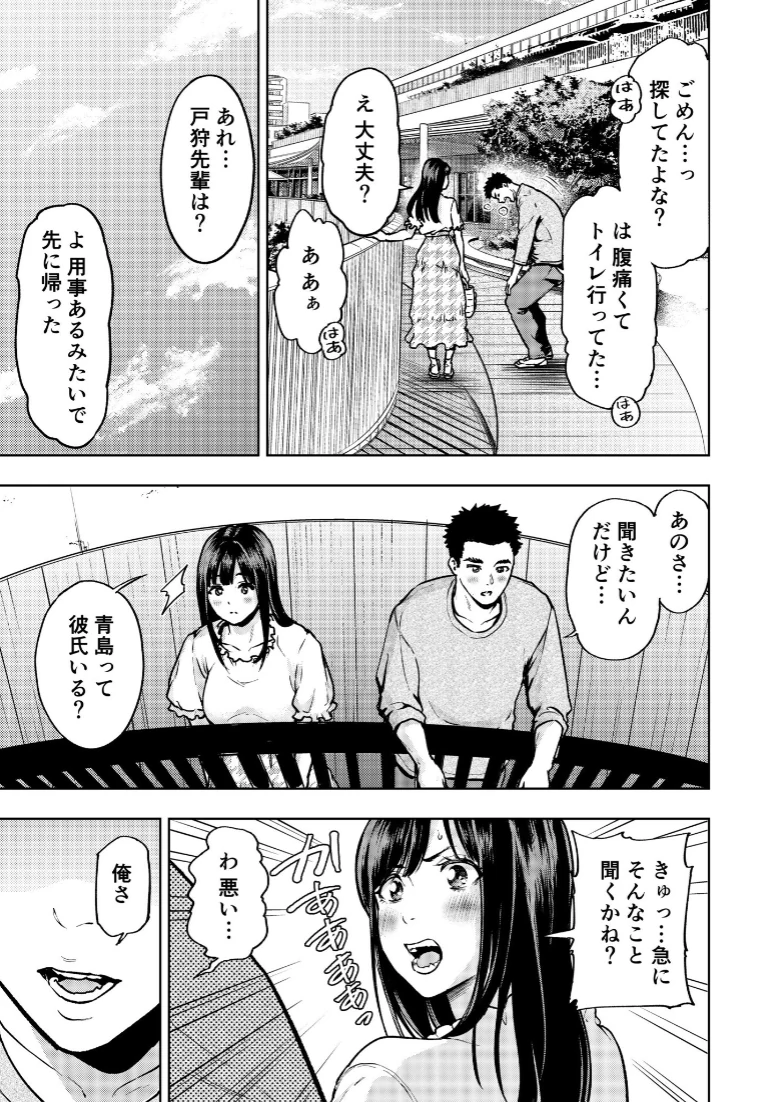 痴女リズム【電子単行本】【デジタル特装版】の試し読み 25ページ目