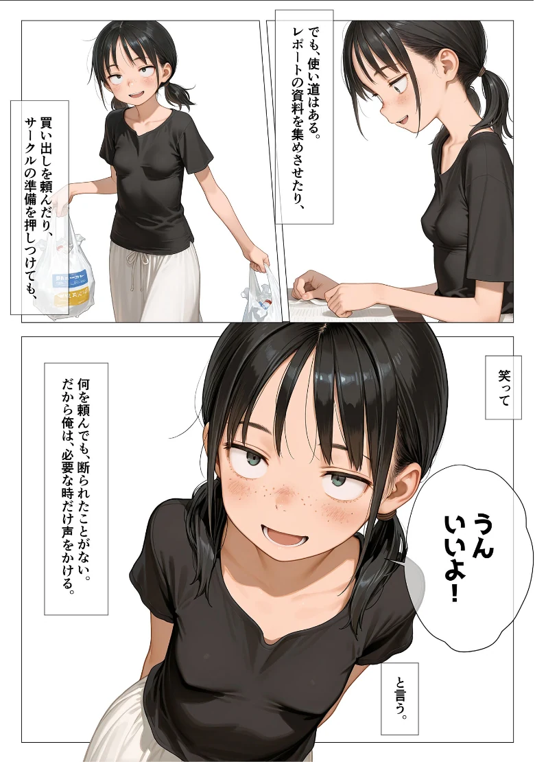 ちいぶす-おっぱい小さくてブスだけどいつでもヤレる幼馴染- モザイク版の試し読み 5ページ目