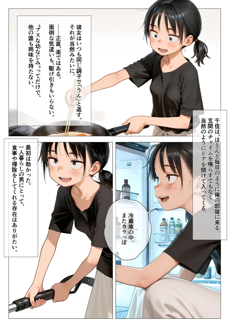 ちいぶす-おっぱい小さくてブスだけどいつでもヤレる幼馴染- モザイク版の試し読み 6ページ目
