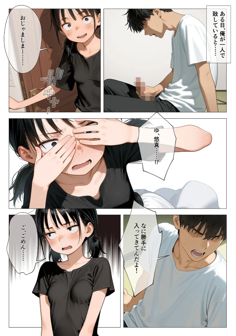 ちいぶす-おっぱい小さくてブスだけどいつでもヤレる幼馴染- モザイク版の試し読み 7ページ目