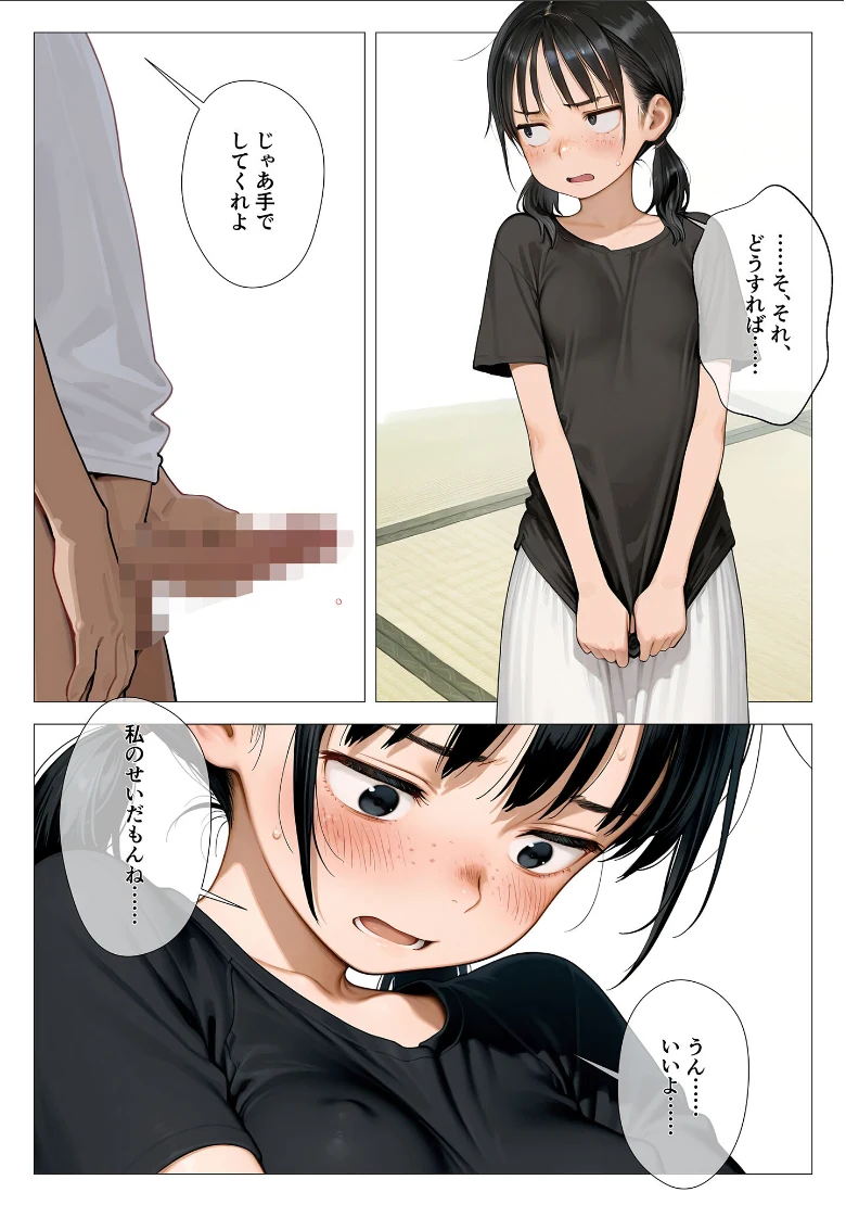 ちいぶす-おっぱい小さくてブスだけどいつでもヤレる幼馴染- モザイク版の試し読み 9ページ目