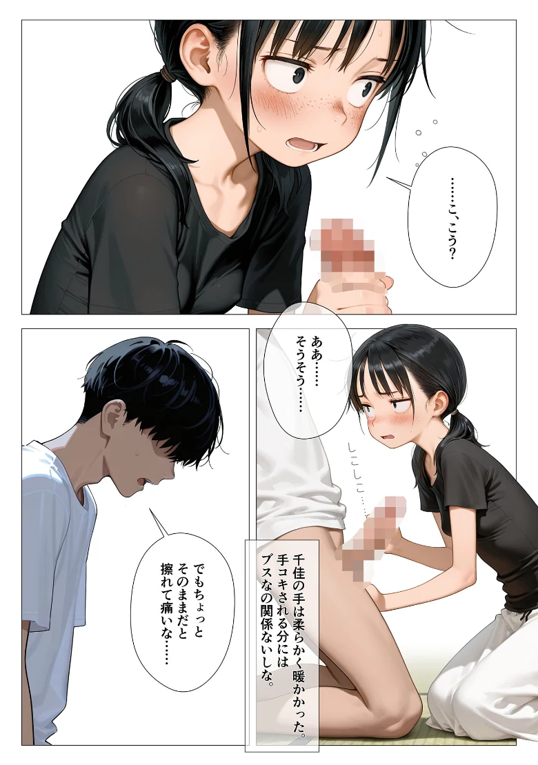 ちいぶす-おっぱい小さくてブスだけどいつでもヤレる幼馴染- モザイク版の試し読み 10ページ目